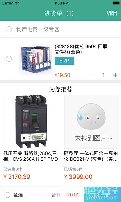e选购(全球电商购物)V2.3.4 安卓最新版截图2 e选购(全球电商购物)V2.3.4 安卓最新版截图2