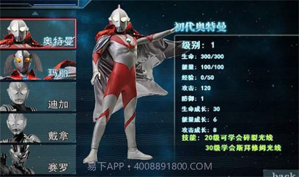 奥特曼激斗传无敌版截图2 奥特曼激斗传无敌版截图2