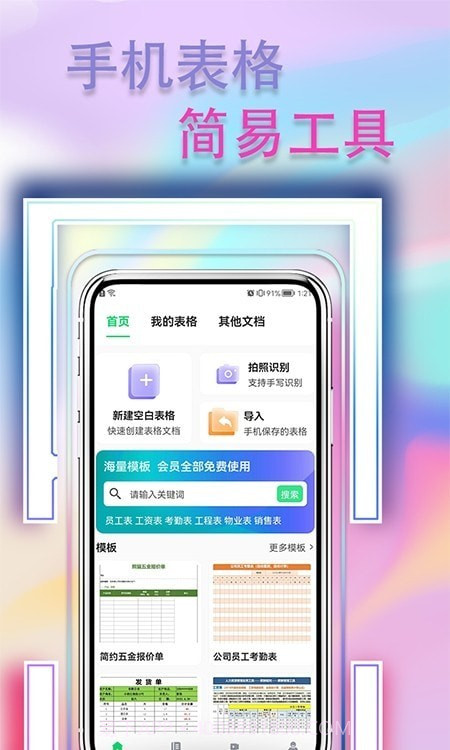手机表格简易版截图3