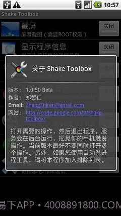 摇晃工具箱截图1