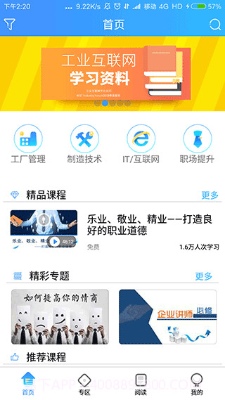 富学宝典截图4 富学宝典截图4