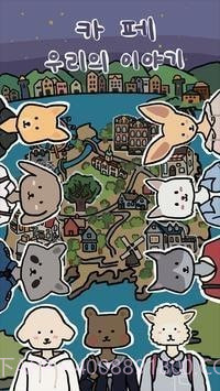 咖啡馆我们的故事截图1