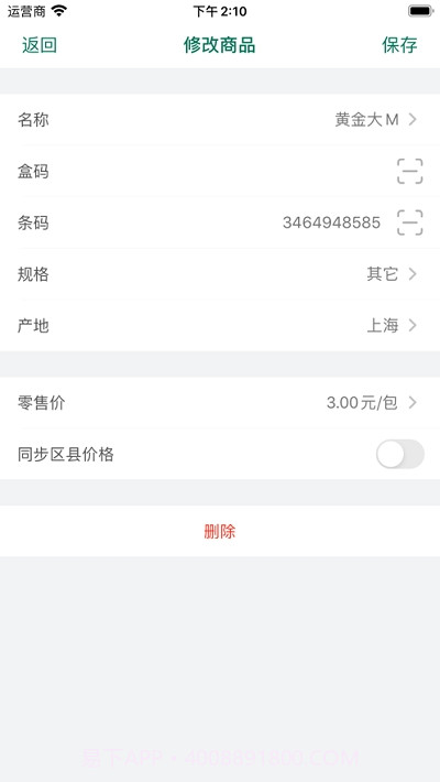烟草价签管理截图4
