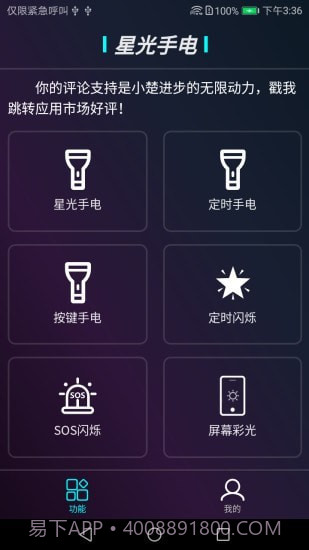 星光手电截图2 星光手电截图2