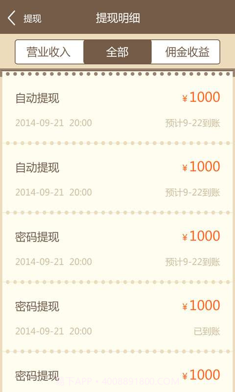 寻蜜鸟商家-让天下商家永不打烊截图4