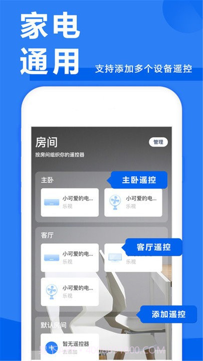 万能电视空调遥控器截图4 万能电视空调遥控器截图4