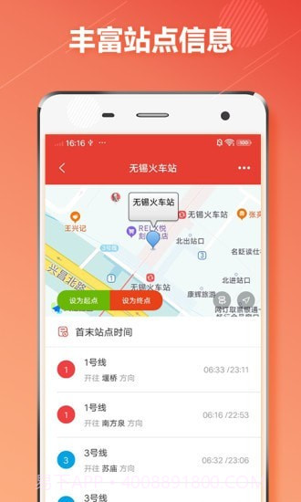 无锡地铁通截图4 无锡地铁通截图4