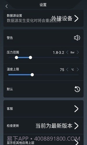 兜风胎压监测截图3 兜风胎压监测截图3