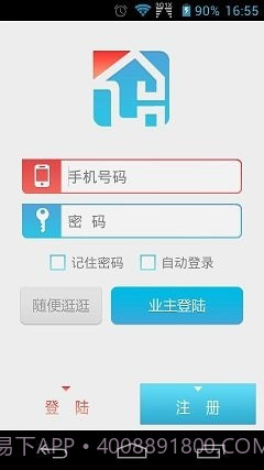 蜀信物业截图3 蜀信物业截图3