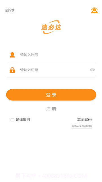 速必达货运截图4