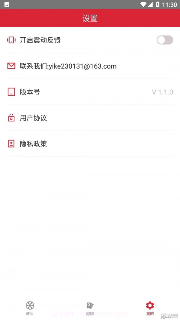 轻松决定截图3 轻松决定截图3