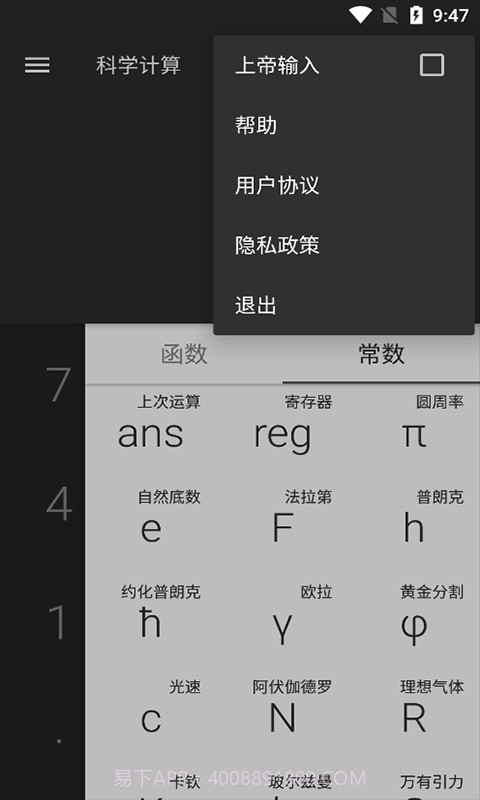 乐汇运算器截图2