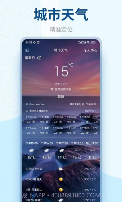 百味天气截图2 百味天气截图2