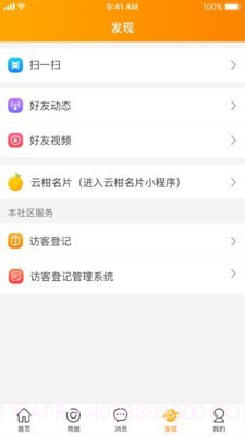 云柑社区截图1 云柑社区截图1