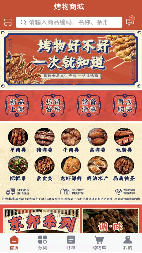 烤物截图3 烤物截图3