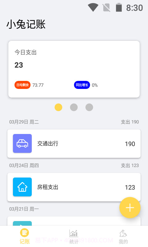 小兔记账截图4 小兔记账截图4