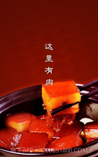 豆果这里有肉截图1 豆果这里有肉截图1