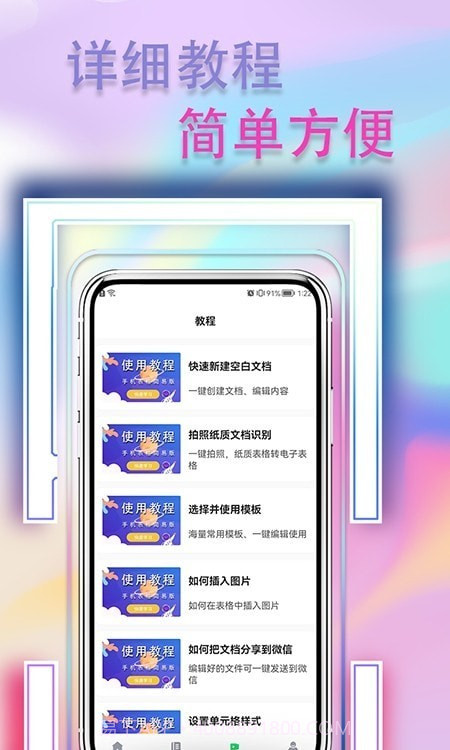 手机表格简易版截图1