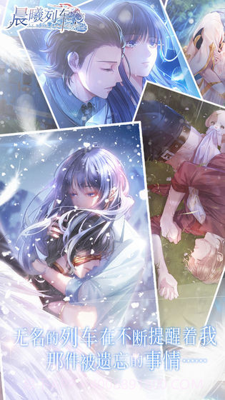 晨曦列车截图4