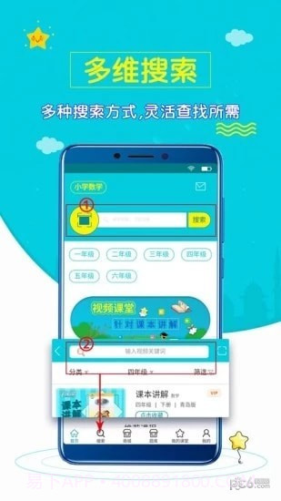 小学数学斋截图5