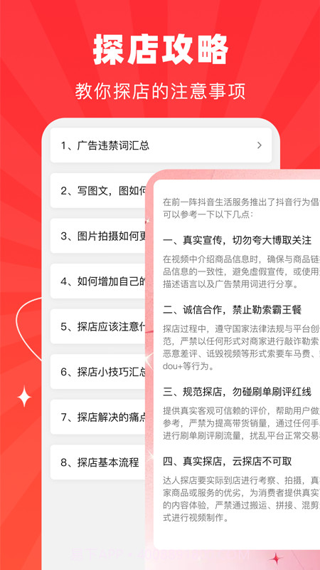 探店达人截图4