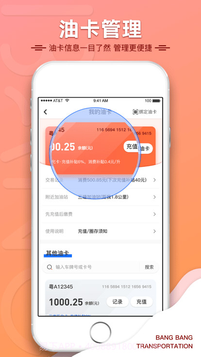 帮帮货运司机端截图2