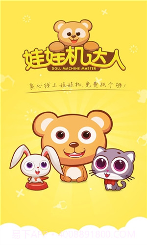 娃娃机达人截图1