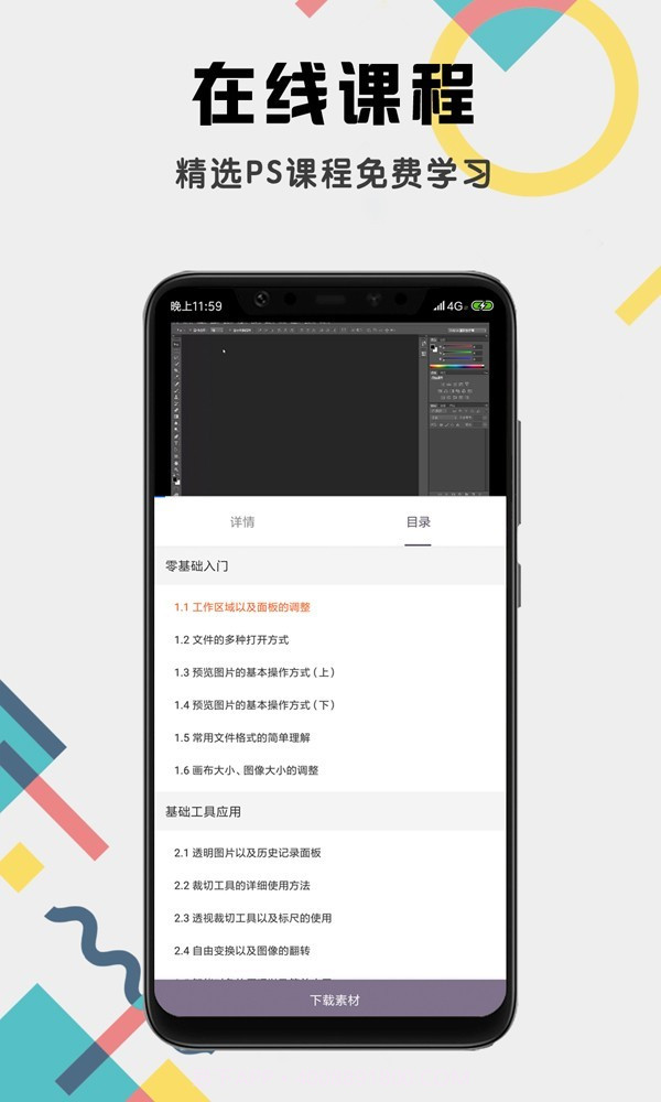Photoshop视频教程截图2
