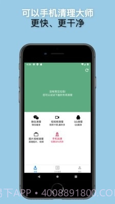 可以手机清理大师截图4