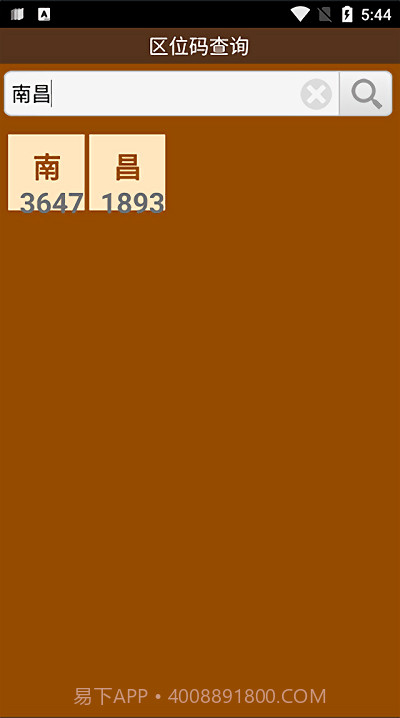区位码查询app截图1 区位码查询app截图1