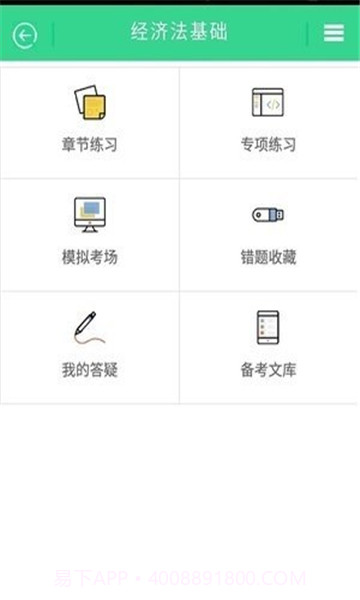 慧考题库截图2 慧考题库截图2