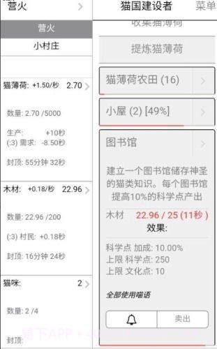 猫国建设者截图2 猫国建设者截图2
