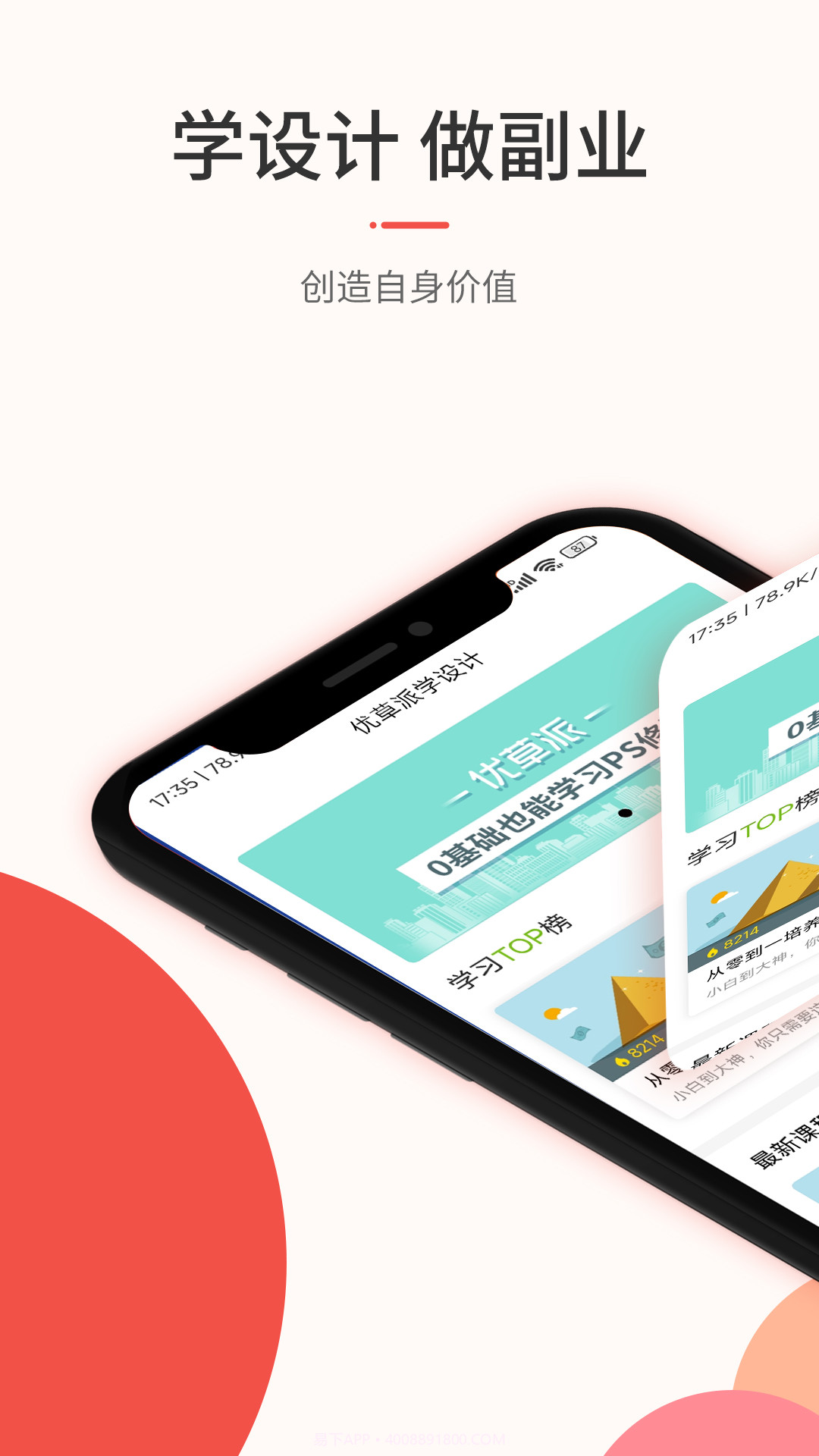 优草派学设计截图3