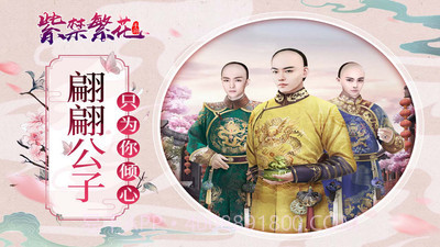 紫禁繁花截图4 紫禁繁花截图4