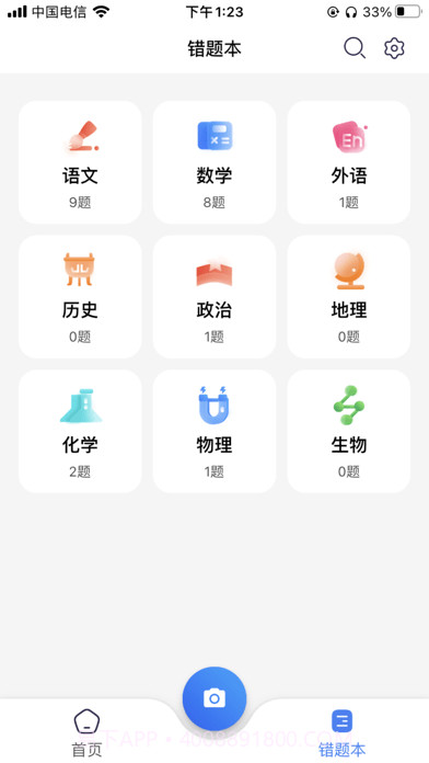 记乎错题本截图2 记乎错题本截图2