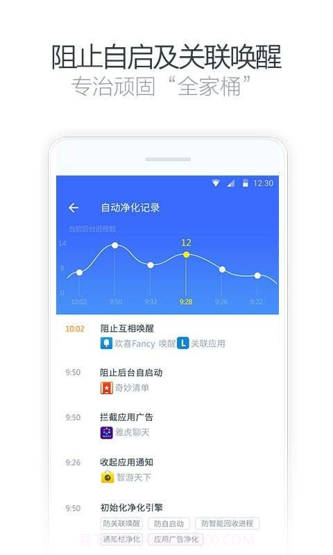 净化大师去广告版截图3