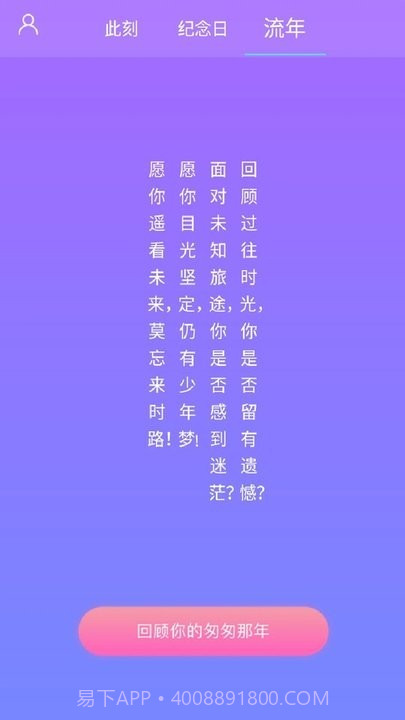 纪念日记录截图2 纪念日记录截图2