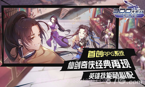 三百英雄手游截图4 三百英雄手游截图4