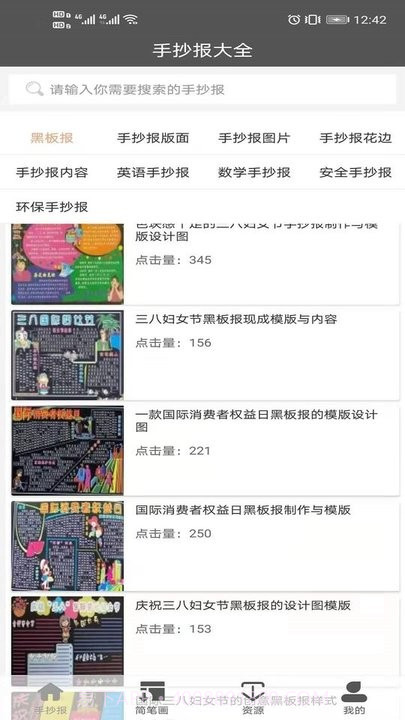 手抄报模板截图5 手抄报模板截图5