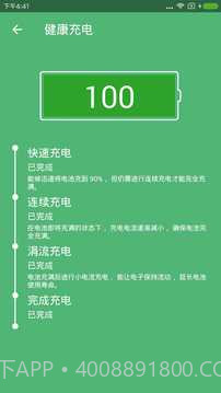 电量显示截图4 电量显示截图4