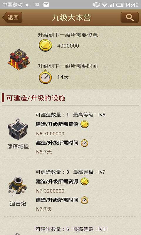 COC攻略截图3 COC攻略截图3