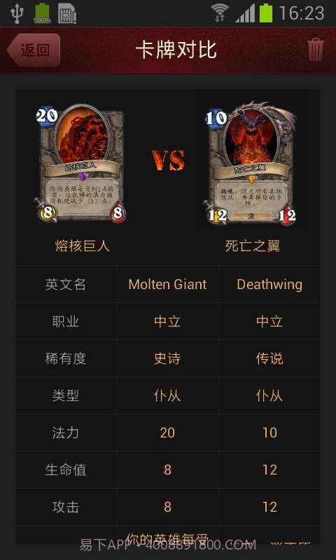 炉石传说攻略截图4 炉石传说攻略截图4