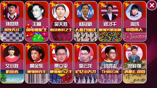 江苏卫视最强大脑官网版截图5 江苏卫视最强大脑官网版截图5