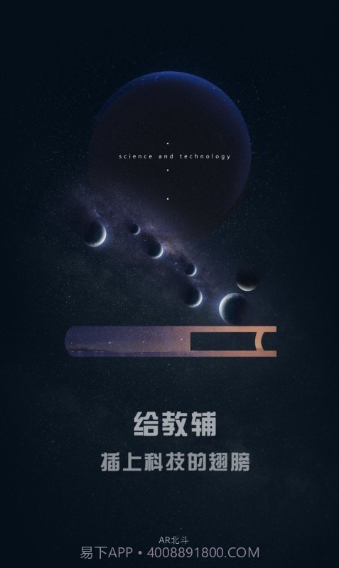 北斗ar图书国际版截图3