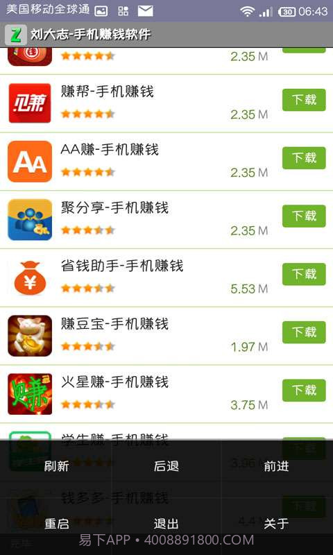 刘大志-手机赚钱截图3 刘大志-手机赚钱截图3