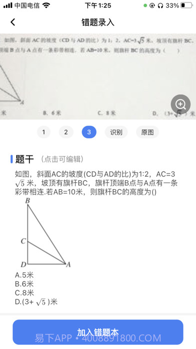 记乎错题本截图3 记乎错题本截图3
