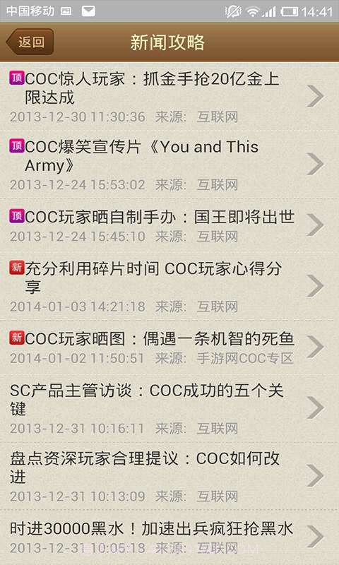 COC攻略截图4 COC攻略截图4