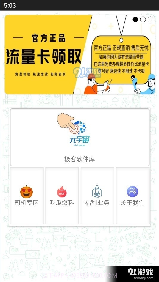 极客软件库截图2