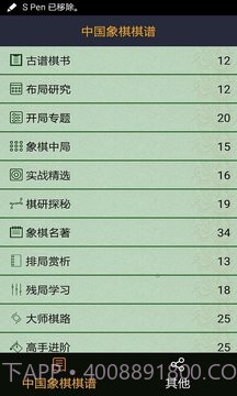 中国象棋棋谱截图2 中国象棋棋谱截图2