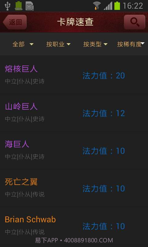 炉石传说攻略截图3 炉石传说攻略截图3